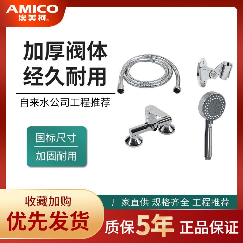 正品埃美柯洗澡龙头铜淋浴混水阀花洒套装手喷淋浴房冷热水LG289