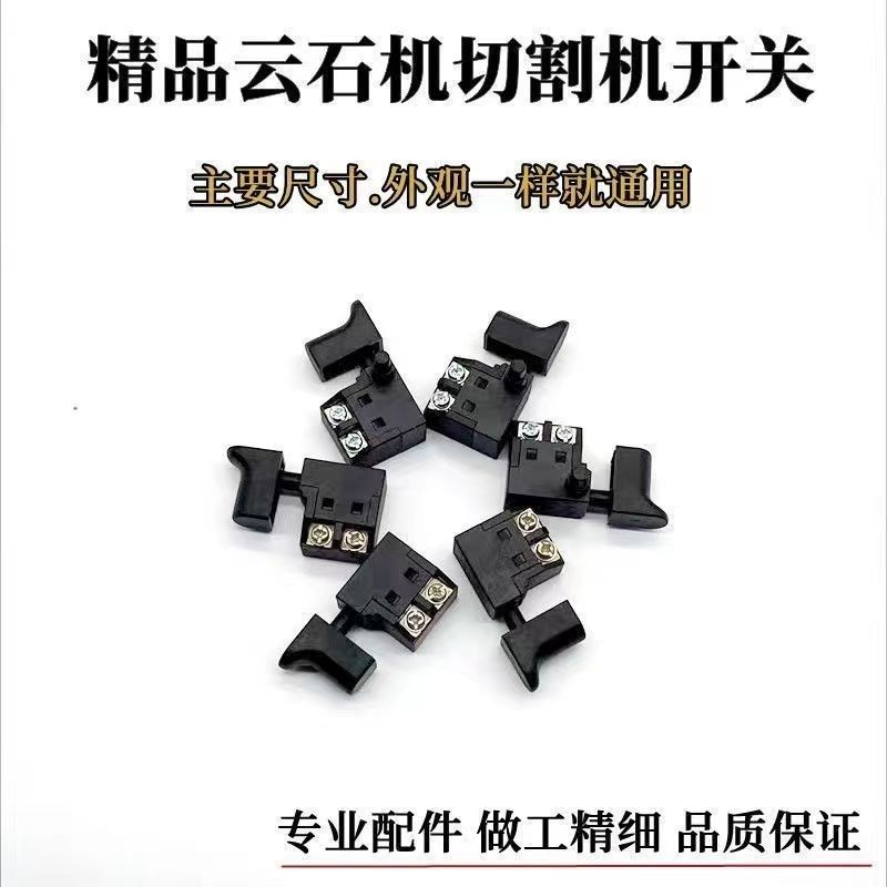 云石机石材切割机开关无齿锯开关木工手提电刨开关电锤冲击钻开关,厨房电器,商用制热电器配件,淘宝优惠券,粉丝福利购,淘宝优惠卷