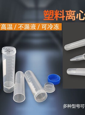 塑料离心管实验ep管1.5ml 2ml 5ml 7ml 10ml 50ml带刻度 规格齐