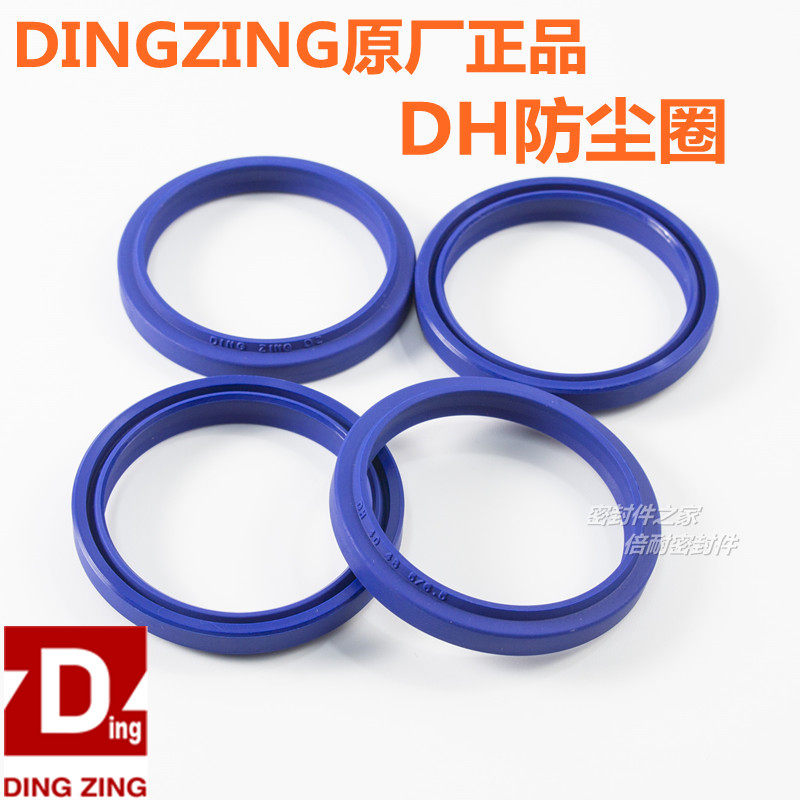 正品台湾鼎基DINGZING DZ DH型防尘圈 DHS密封圈 内径40MM及以下