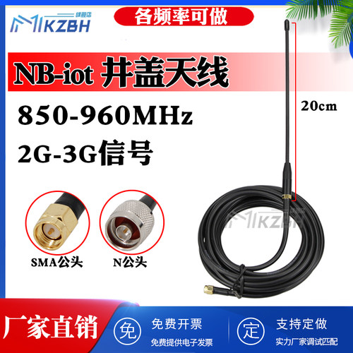 NB-iot 840-868-900-915MHz延长水表井盖抄表出线物联网防水天线