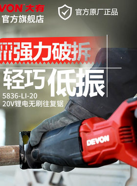大有马刀锯5836锂电无刷往复锯金属水管木材切割机手电筒锯电动工