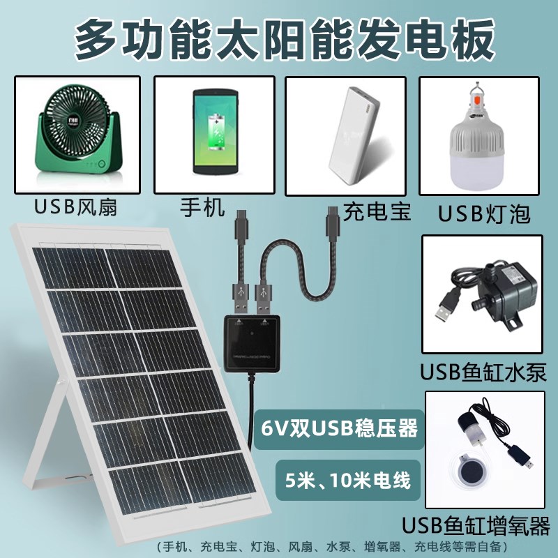 多功能太阳能板USB手机充电宝光伏板5v发电防水快充户外鱼缸增氧