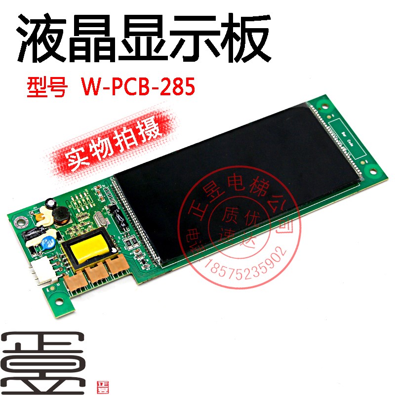 日立电梯配件MCA电梯HIP-27显示器W-PCB-285液晶板2555-A液晶显示