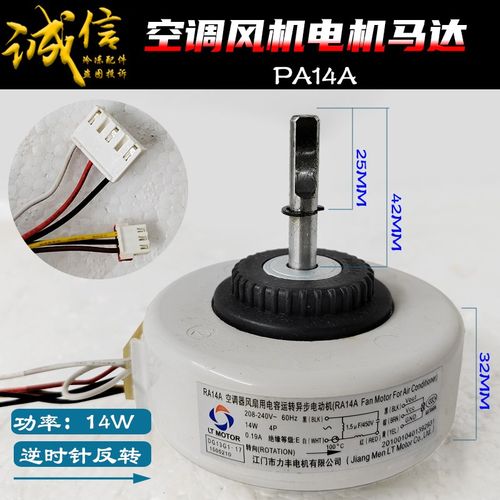 适用海信科龙惠而浦空调室内直流电机RA14A风机散热马达反转14w