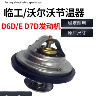 220 210 240 290B发动机节温器D6D D7D 挖掘机临工 沃尔沃EC140