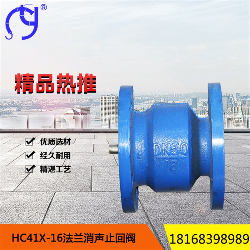 HC41X-16法兰消声止回阀消音单向逆止阀立式止回阀DN50 40 80 100
