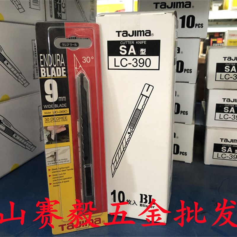 正宗tajima田岛30度锐角小号9mm 美工刀390壁纸刀裁纸贴膜LC390B