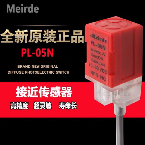 红色方形接近开关金属传感器PL-05N磁性接近开关P 三线npn常开24v