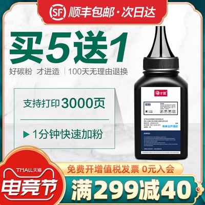 才进适用理光SP200碳粉sp201sf sp221s激光打印机sp200c SP100 SP