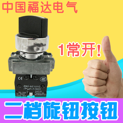 XB2BD21C自锁二档旋钮开关二位选择金属按钮ZB2BE101C