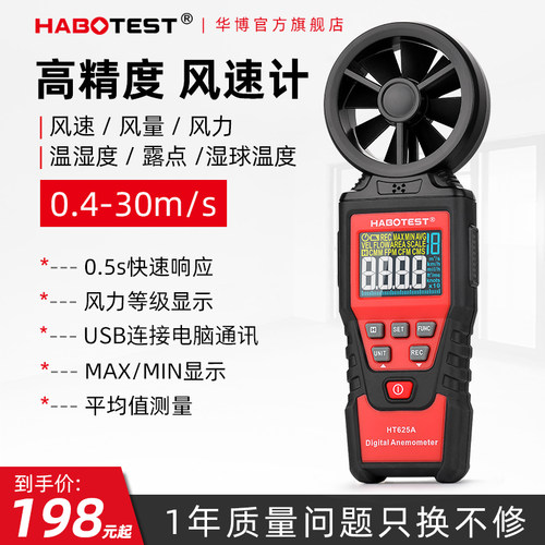 HT625A手持式风速仪数字风量测试仪高精度测风仪器风力等级测量表