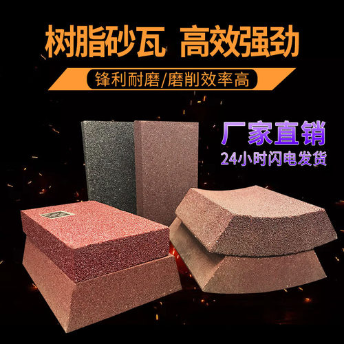 M7475立磨磨床树脂砂瓦150*80*25棕白刚玉黑碳磨片扇形梯形磨砖