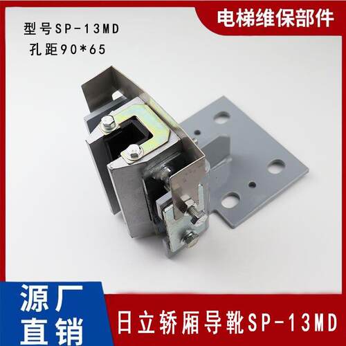 日立轿厢导靴YP60 SP-13MD轿厢 对重导靴8K 13主轨导靴衬电梯配件