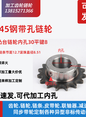 4分08B45钢台轮内孔30键槽8有孔链轮传动车床加工定做配件大全