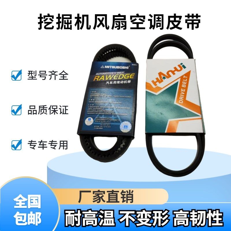山河智能挖掘机SWE50 60 70E 80 90 100 150 210风扇皮带空调皮带
