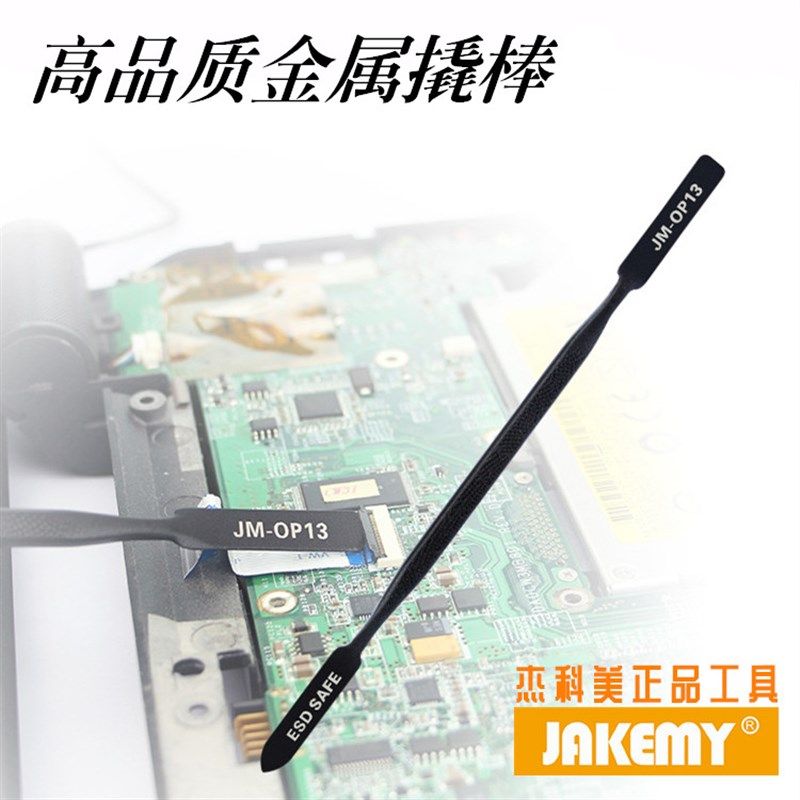 高品质防静电金属撬棒 拆机棒手机 笔记本 平板 IPAD拆机维修