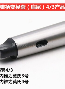 莫氏MS锥柄钻套变径套2/1 3/2 4/3 5/4 6/5 70/5-140/6车床中间套