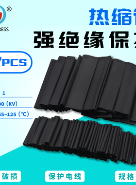 127pcs环保热缩套管黑色热缩管套装家用热缩套管组合电线保护套管
