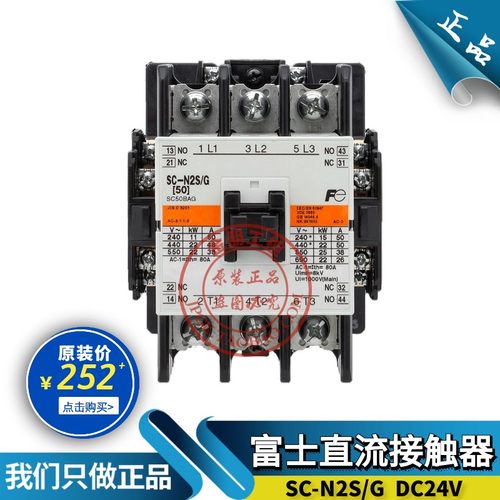 原装富士直流接触器SC-N2S/G 电梯接触器 DC24V 50A 日本进口