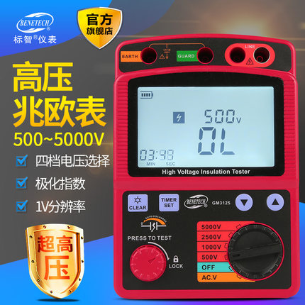 标智GM3123兆欧表3125绝缘电阻测试仪5000V高压电工数字摇表包邮