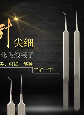 GUA飞线镊子手机主板维修指纹加长硬不锈钢直弯特尖显微镜AAA-14w