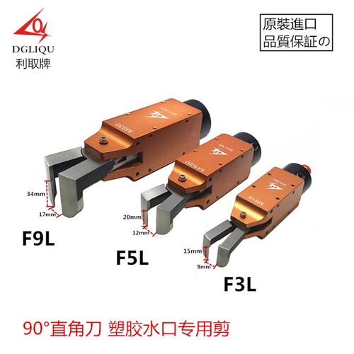 DGLIQU台湾利取气动剪刀剪钳90度直角刀头F3L F5L F9L顶切剪塑胶
