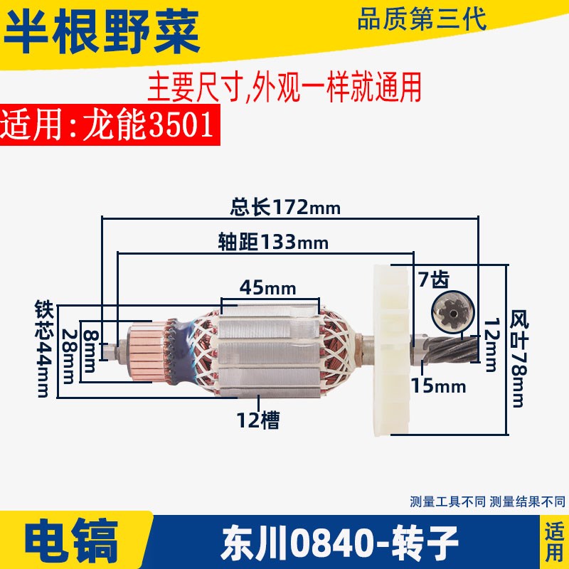 适用东川0840电镐转子 定子 7齿转子0835电镐配件