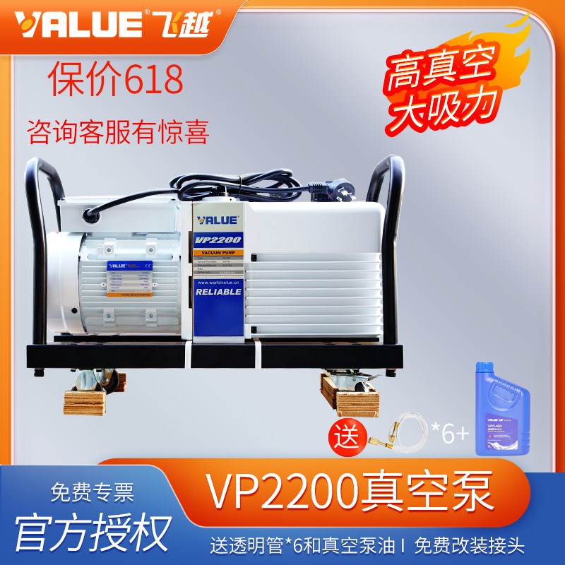 10升飞越真空泵VP2200大型制冷工业真空泵机械泵电动抽气泵