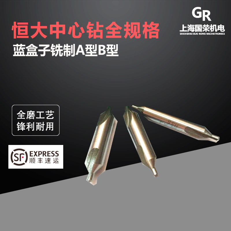 恒大中心钻A1 A2 A3 A4 A5 A6 A8 A10 A12 A3.15 A6高速钢中心钻