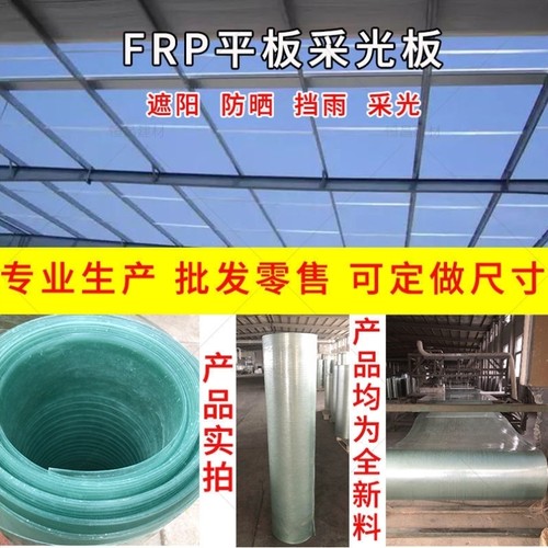 frp阳光板房透明板雨棚采光瓦透光板防水