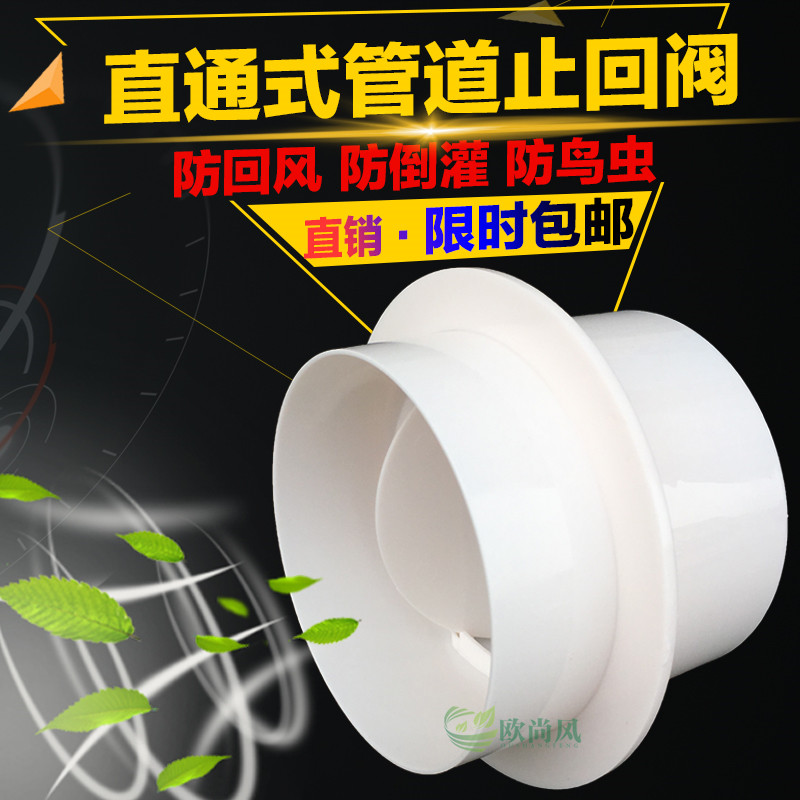圆形管道止回阀浴霸换气扇排风扇油烟机出风口止逆阀75 110 160