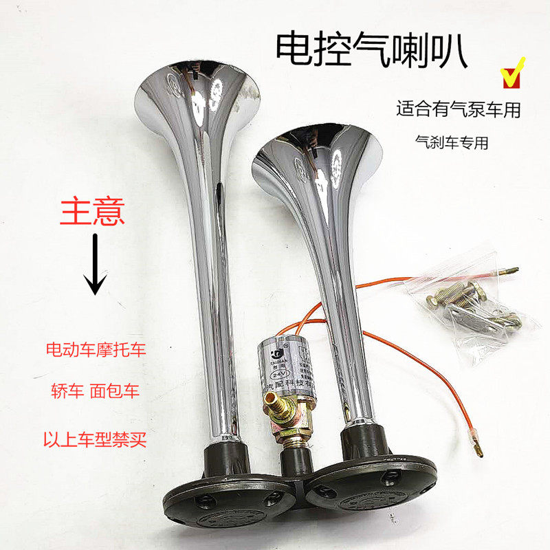 货车大货车气喇叭24V超响12v电控汽笛喇叭双管爆响鸣笛气喇叭改装