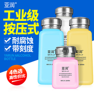 出工业水酒精壶维修用装 250ML按压式 洗板水瓶子 180 酒精瓶120