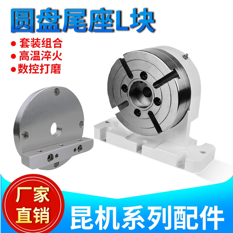 四轴圆盘尾座潭兴210第四轴L板块潭佳德川尾座古田卡盘过渡盘转台