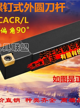 90度数控刀杆外圆刀SCACR0808/1010/1212/1616H06/09数控机夹刀杆