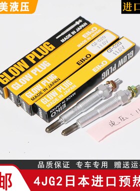 五十铃4JG2发动机预热塞 电热塞 加热塞 4JG2发动机配件 预热塞