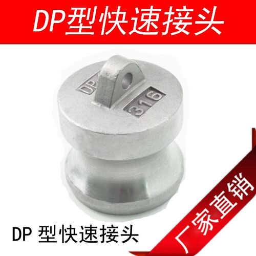 不锈钢304快速接头DP型工业阳端公头封盖堵头扳把 油罐车专用