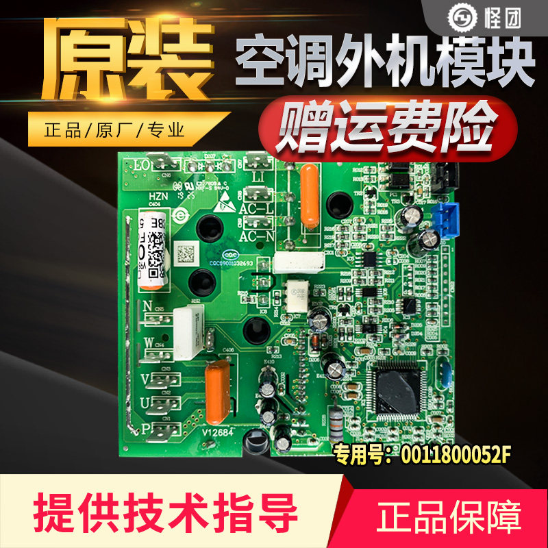 适用海尔KFR-35W/0522A/0522/0522A(DS)/0622A空调外机模块板功率