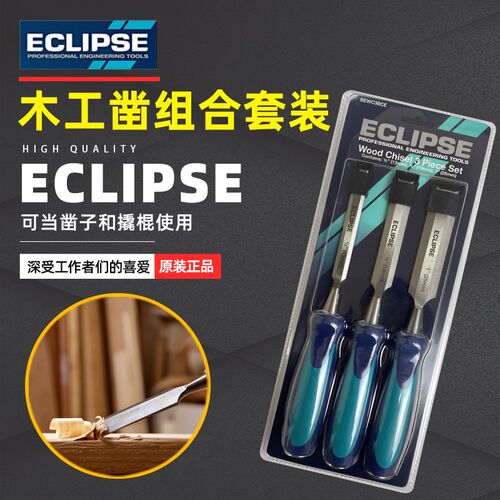英国ECLIPSE木工凿木工工具平凿进口凿子套装单支平铲开孔槽工具
