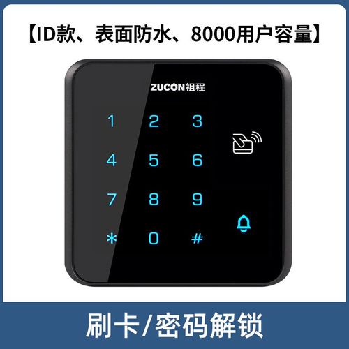 德国进口zucon门禁系统一体机电子密码刷卡门禁锁套装玻璃门电插