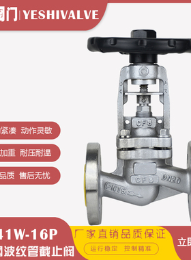 WJ41W-16P高温蒸汽导热油不锈钢波纹管截止阀DN25 32 40 50 65 80