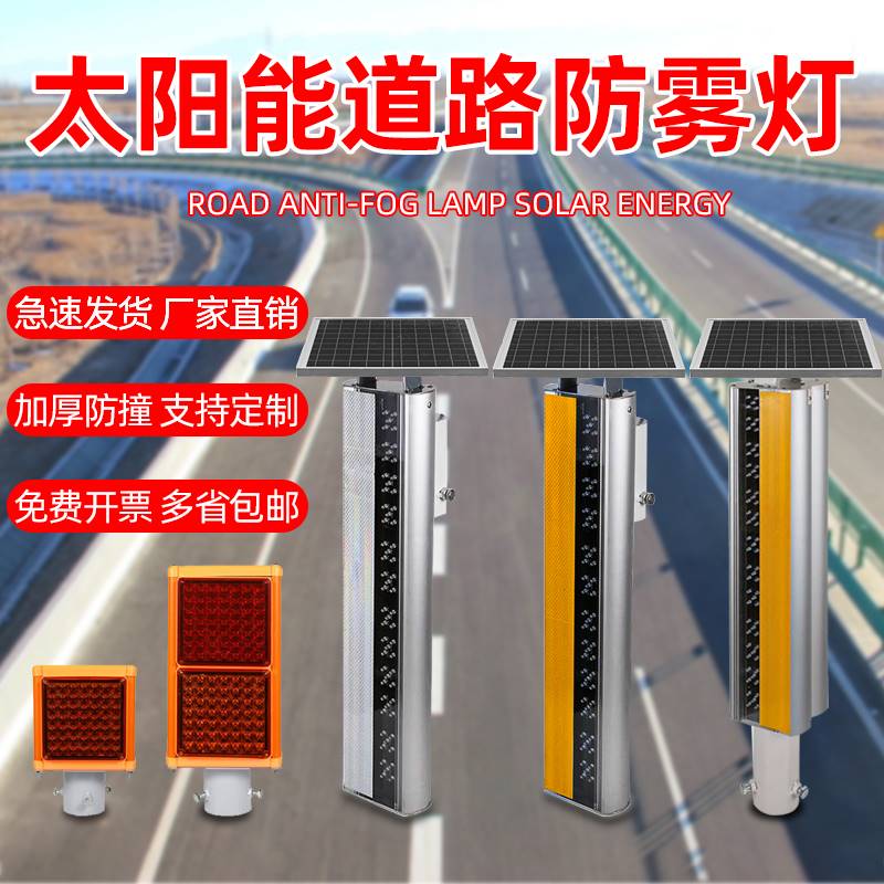 太阳能防雾灯高速路频闪灯警示灯爆闪灯黄闪灯同频闪灯高亮