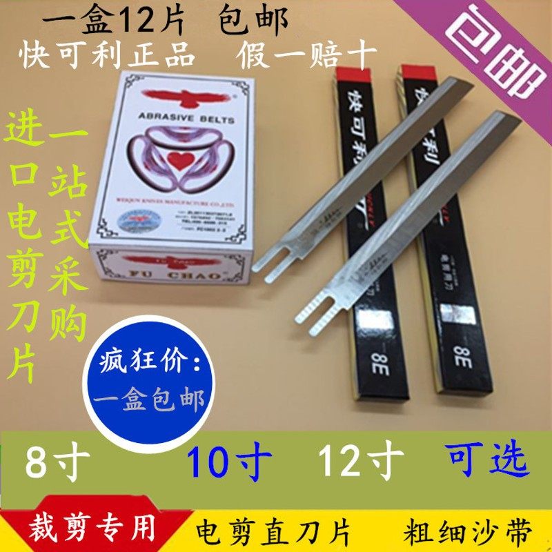 快可利 直刀 电剪刀 裁布机 切布机 裁剪机 刀片8  10寸12E 刀片,电玩/配件/游戏/攻略,支架,淘宝优惠券,粉丝福利购,淘宝优惠卷