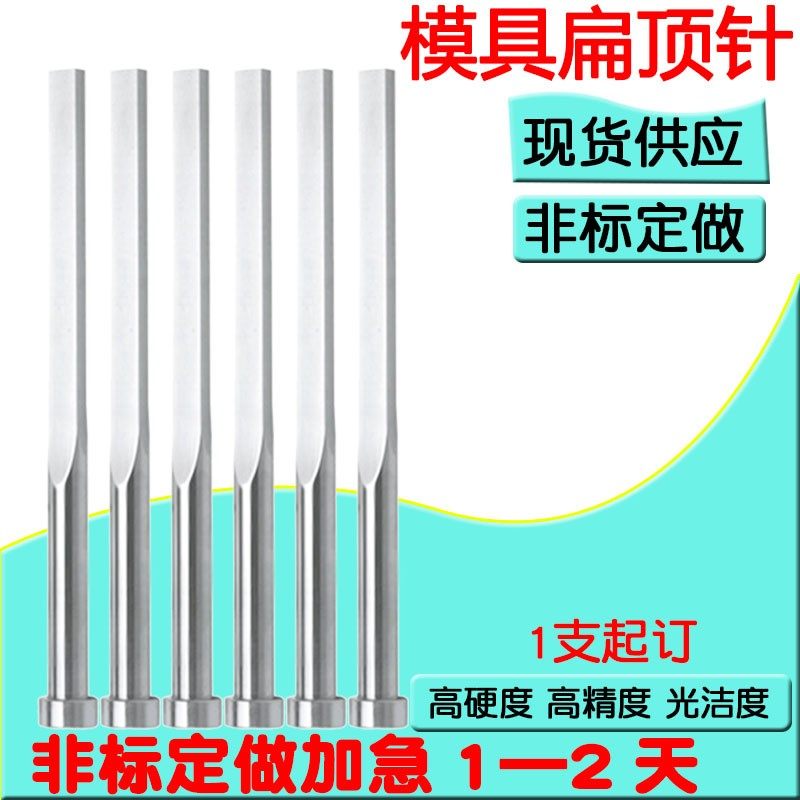 模具扁顶针扁销扁针现货全硬国产skd61  1*1.2*1.5 2*3*4非标定做,电玩/配件/游戏/攻略,支架,淘宝优惠券,粉丝福利购,淘宝优惠卷