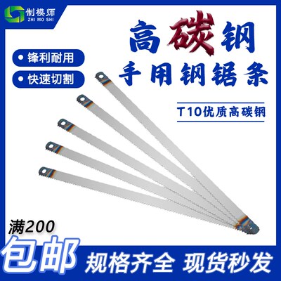 箭牌钢锯条手用锯架锯条碳钢锯条高速钢锯条手工细中粗齿木工金属