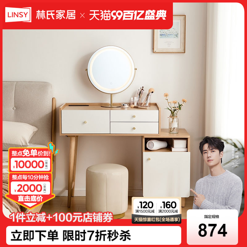 林氏家居简约原木风一字型化妆桌主卧家用伸缩梳妆台林氏木业AC3C