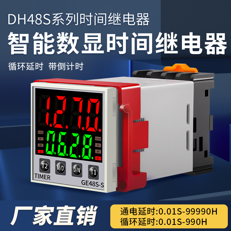 无限循环大屏数显时间继电器DH48S-S/1Z/2Z延时控制器380V倒计时