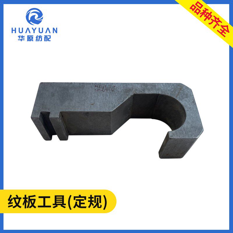 纹板拆卸调整工具喷水织机配件GD50多臂大龙头机纹板优质装机定规