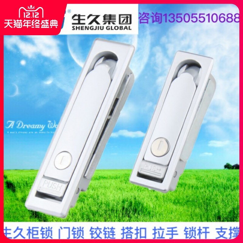 生久柜锁门锁MS713亚光平面锁拉杆锁连杆锁机箱锁配电柜锁 拉伸锁